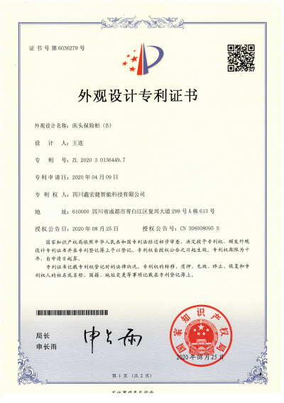 外观专利