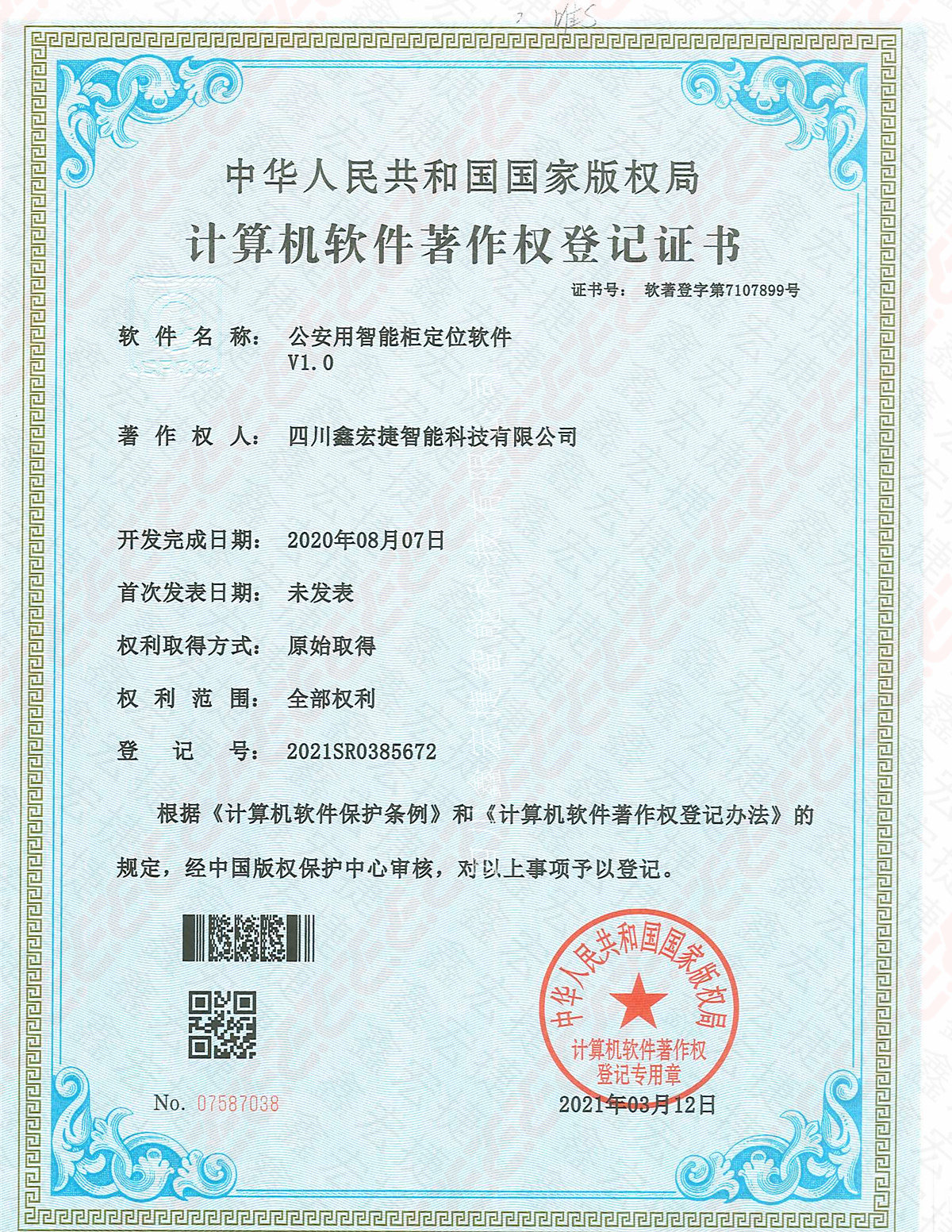 公安用智能柜定位软件