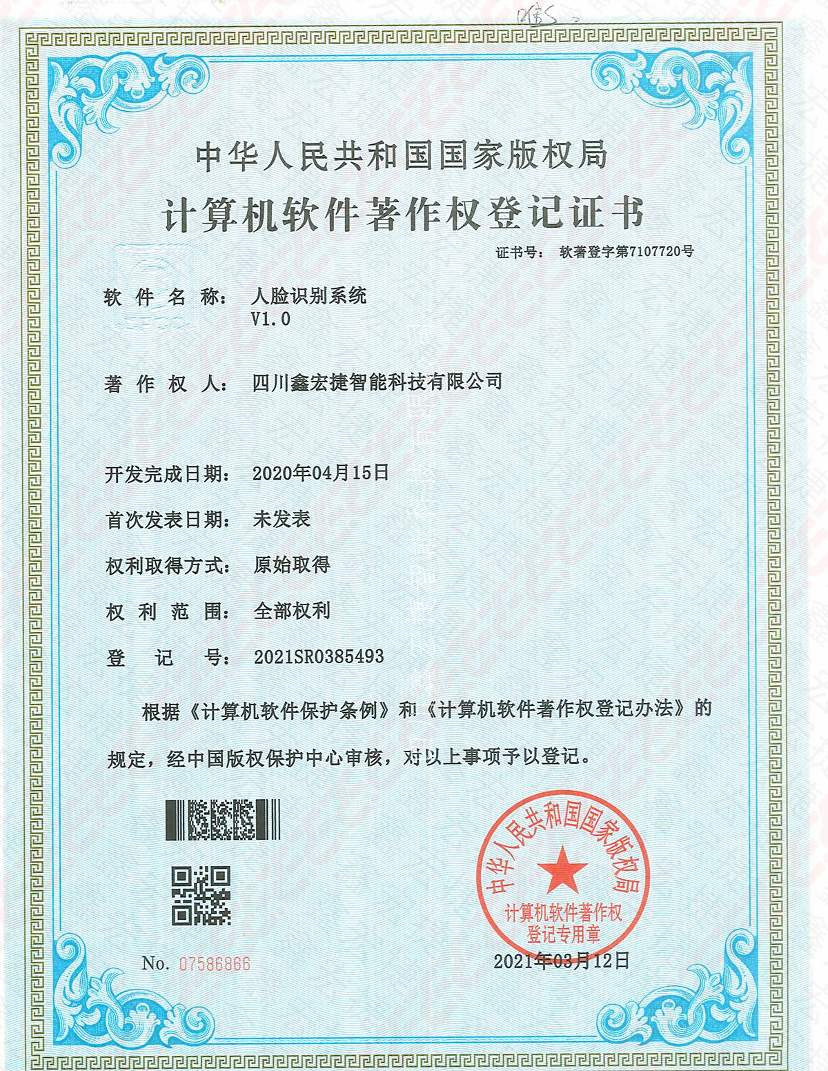 人脸识别系统