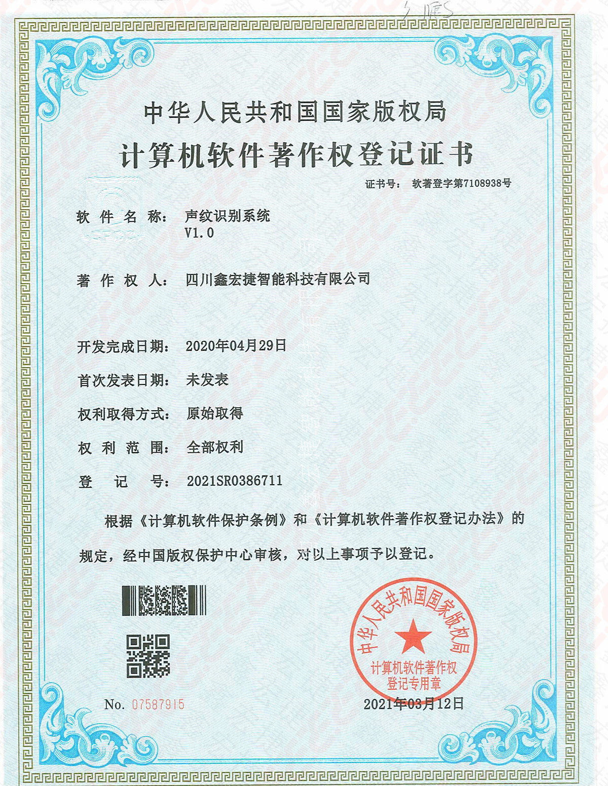 声纹识别系统
