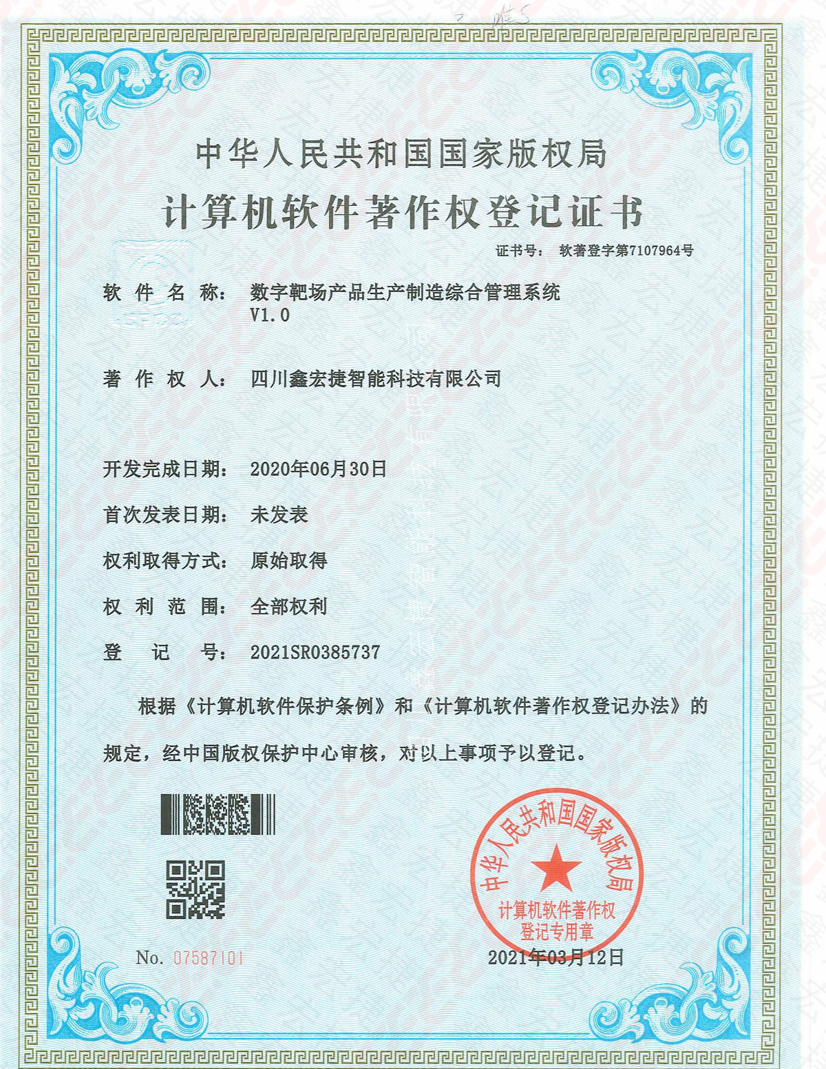 数字靶场产品生产制造综合管理系统
